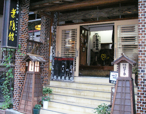 杖立温泉 葉隠館|熊本県の温泉宿・人気温泉旅館|14,300円〜
