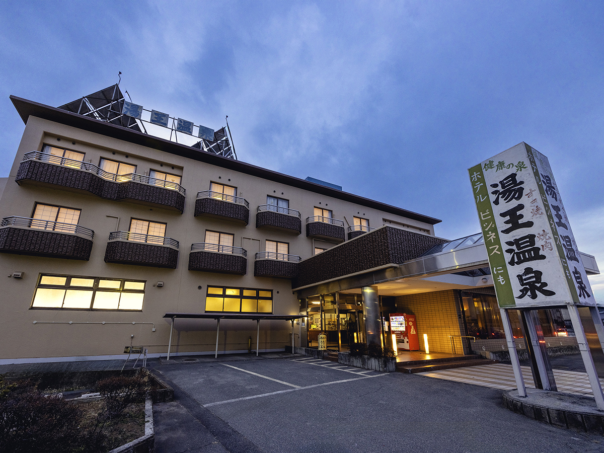 ホテル湯王温泉|山梨県の温泉宿・人気温泉旅館|3,392円〜