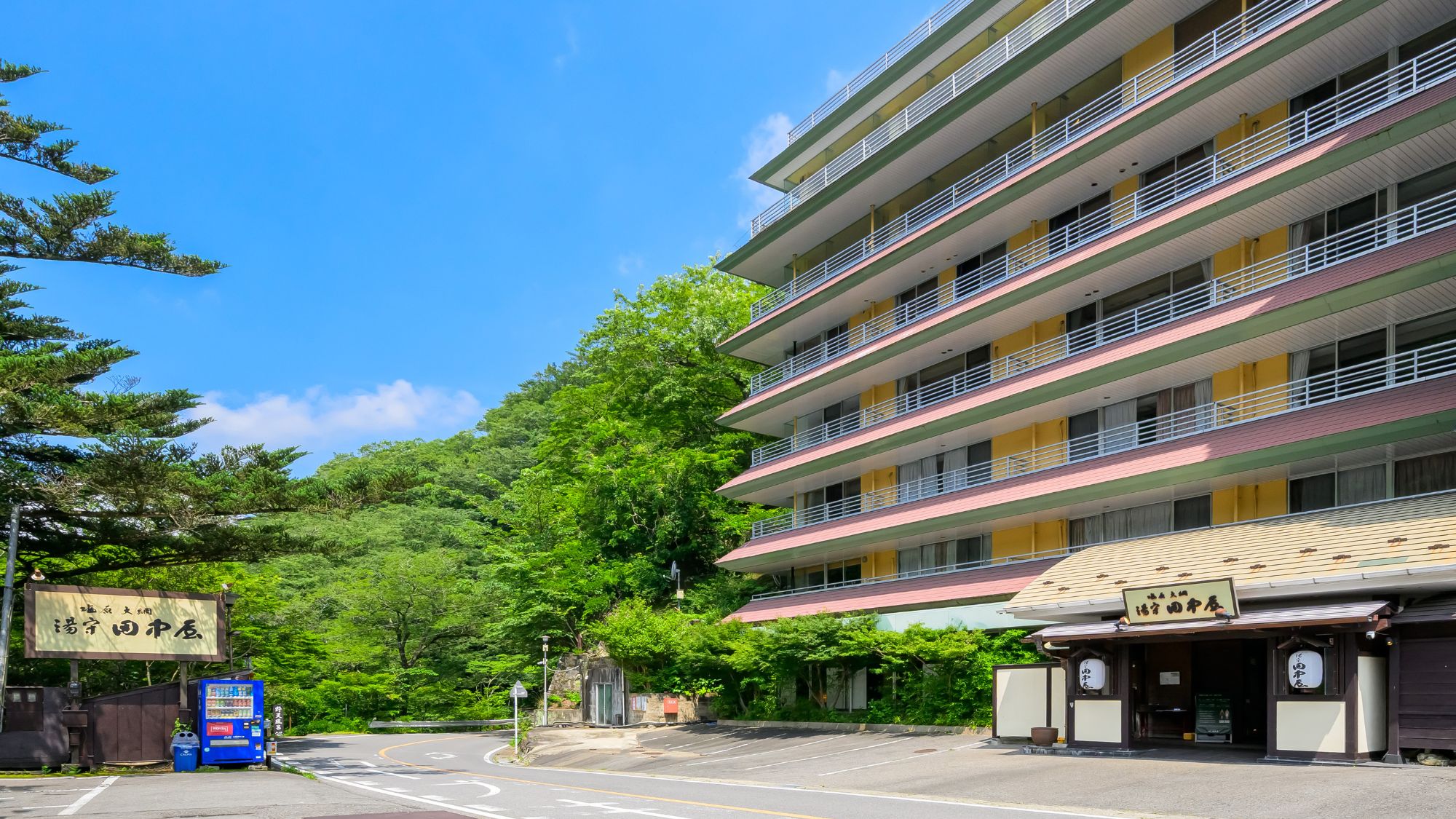 塩原温泉 湯守田中屋|栃木県の温泉宿・人気温泉旅館|12,100円〜