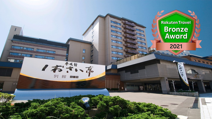 湯の川温泉 平成館 しおさい亭 別館花月|北海道の温泉宿・人気温泉旅館|27,000円〜