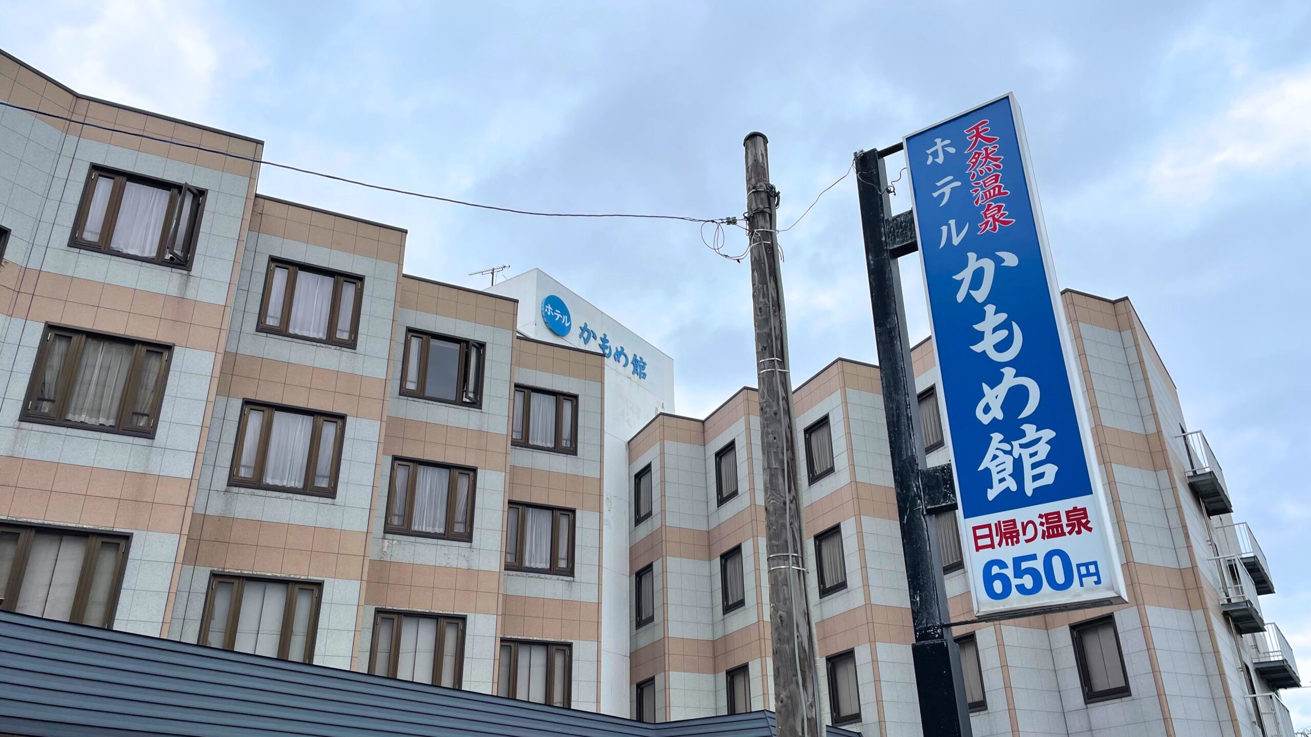 湯の川温泉 源泉掛け流しの宿 ホテルかもめ館|北海道の温泉宿・人気温泉旅館|4,400円〜