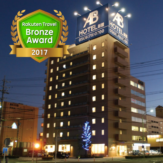 ABホテル三河安城 新館|愛知県の温泉宿・人気温泉旅館|2,600円〜