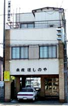 ほしのや旅館|新潟県の温泉宿・人気温泉旅館|4,400円〜
