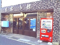 ビジネス民宿　おぐら荘｜福島県の温泉宿・人気温泉旅館｜3,300円〜