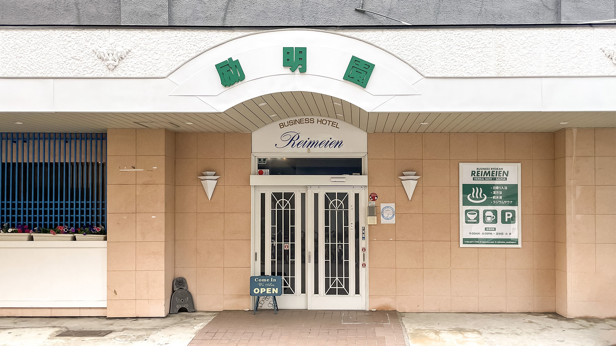 旅館　励明園｜大阪府の温泉宿・人気温泉旅館｜3,960円〜
