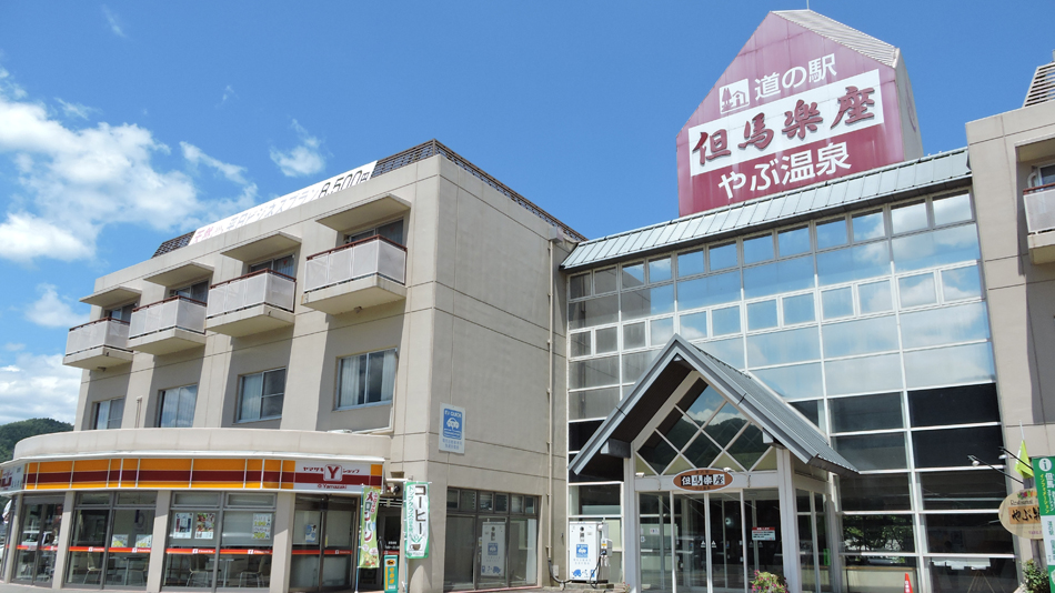 やぶ温泉　但馬楽座｜兵庫県の温泉宿・人気温泉旅館｜7,150円〜