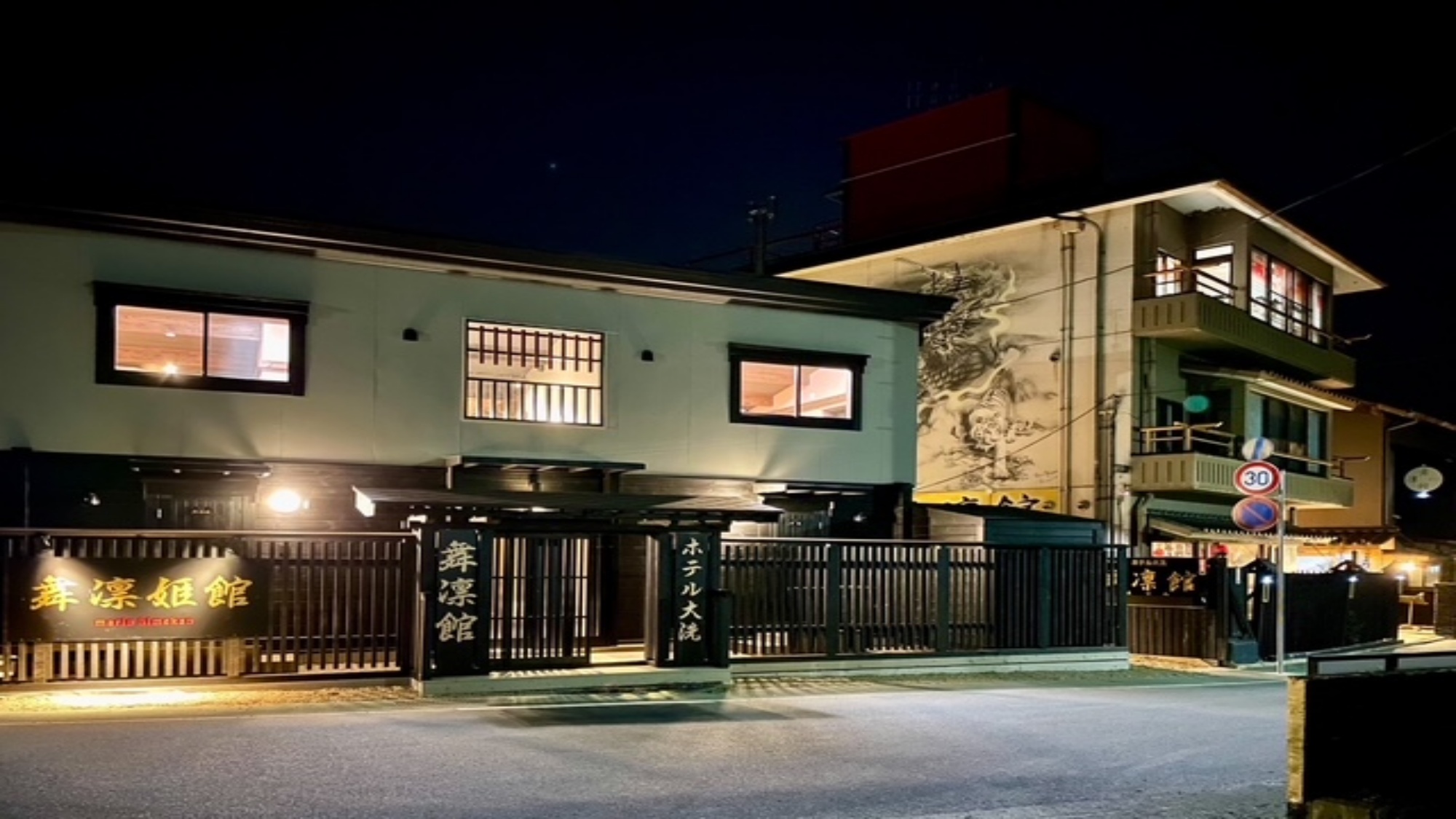 大洗温泉　ホテル大洗　舞凛館｜茨城県のビジネスホテル・出張宿泊｜4,400円〜