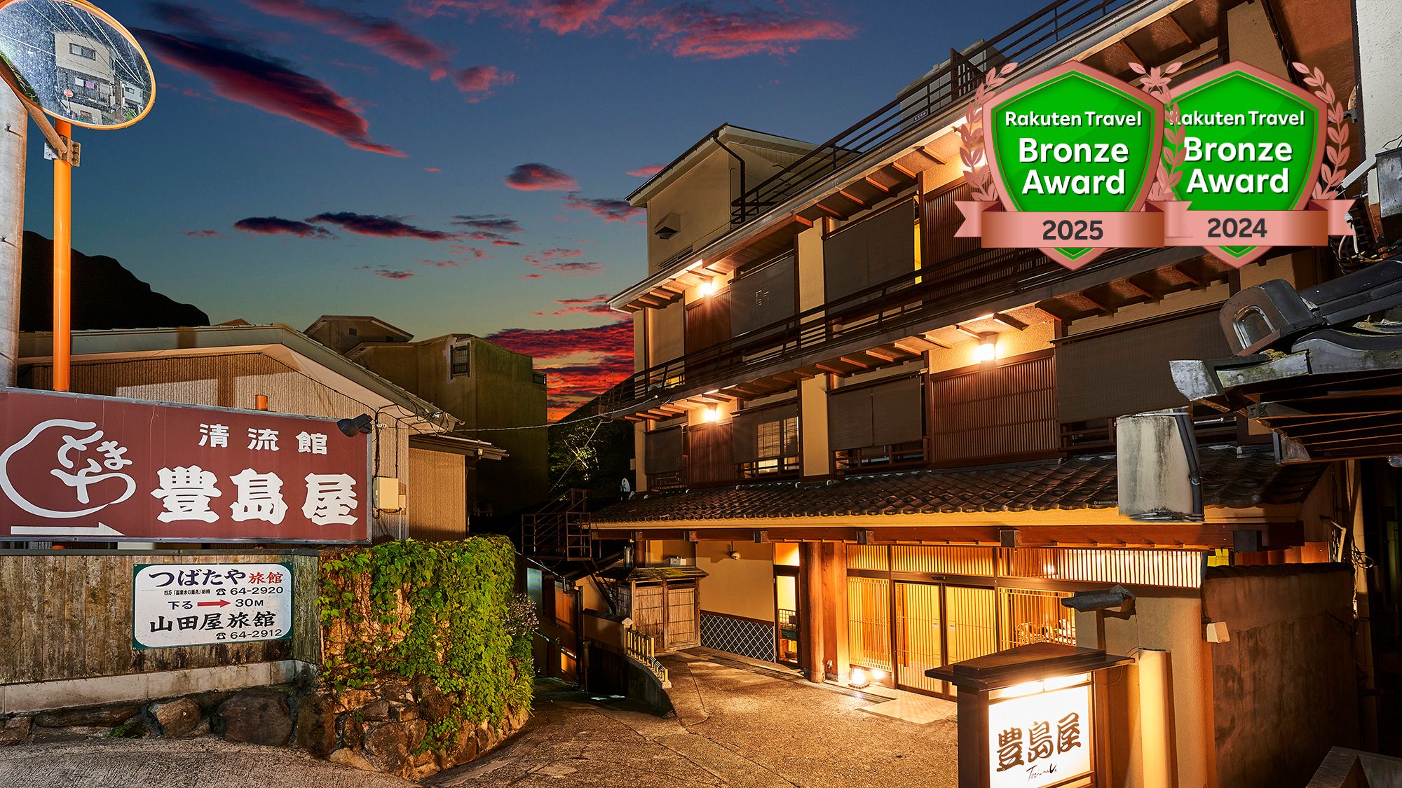 四万温泉 豊島屋|群馬県の温泉宿・人気温泉旅館|14,900円〜