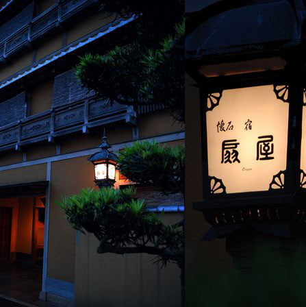 武雄温泉　懐石宿　扇屋｜佐賀県の温泉宿・人気温泉旅館｜25,410円〜