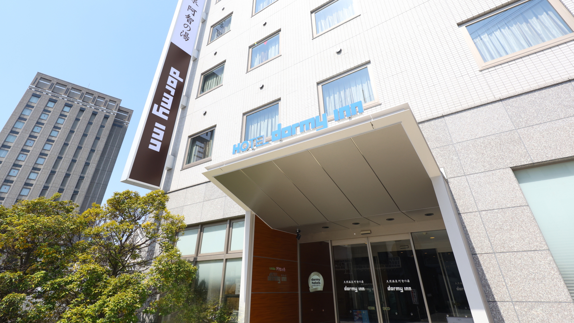 天然温泉 阿智の湯 ドーミーイン倉敷|岡山県の温泉宿・人気温泉旅館|6,825円〜