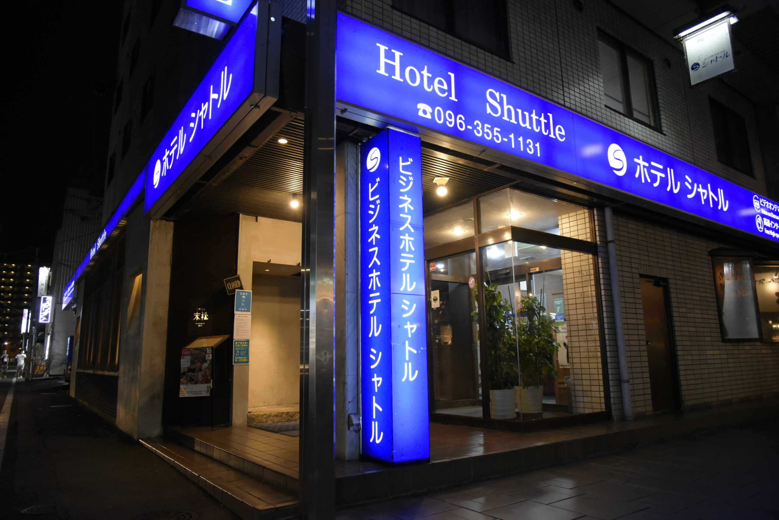 ビジネスホテル シャトル|熊本県のビジネスホテル・出張宿泊|8,400円〜
