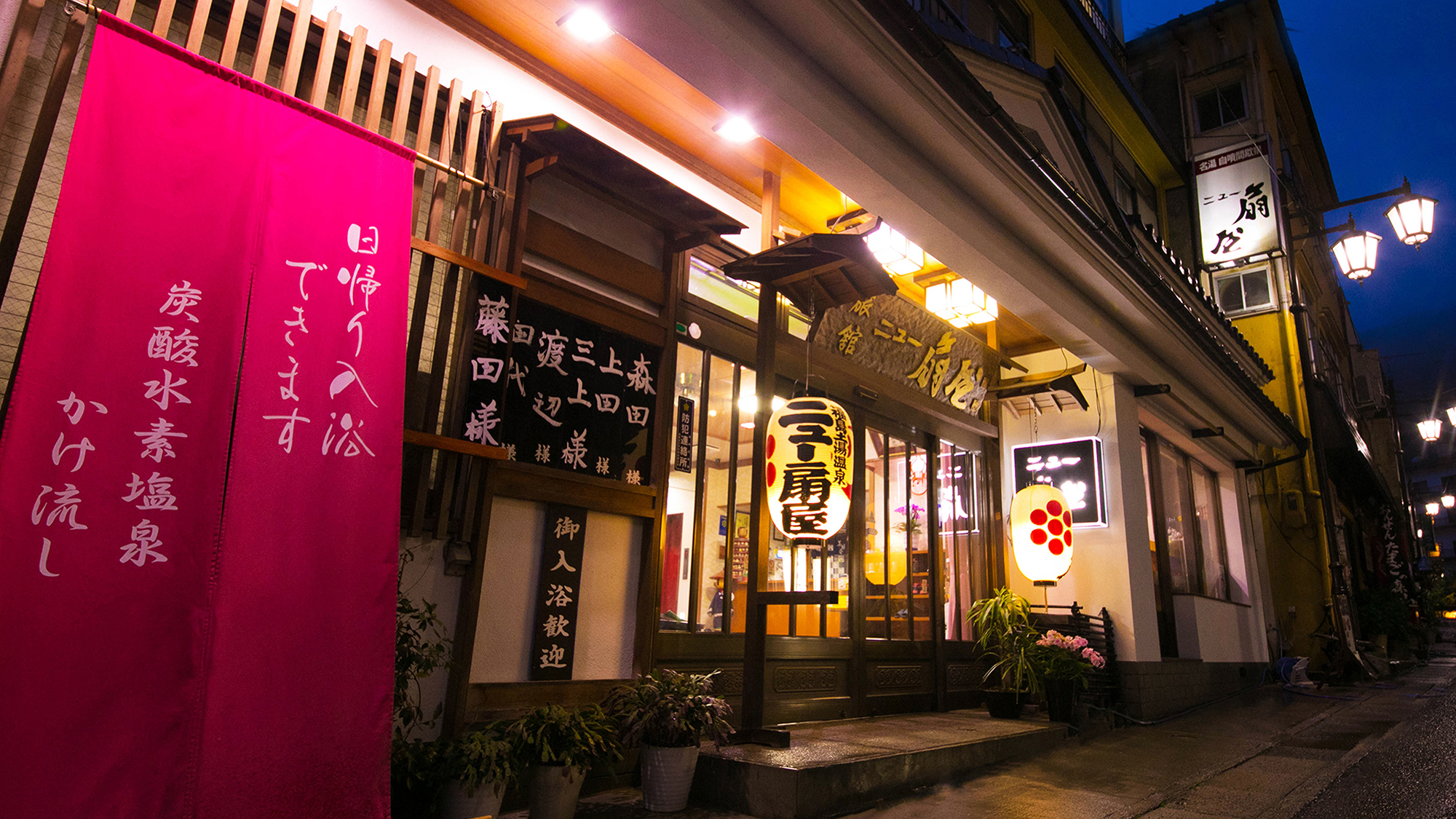 土湯温泉　自噴泉の宿　ニュー扇屋｜福島県の温泉宿・人気温泉旅館｜12,100円〜