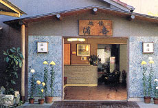 旅館　満喜｜三重県のビジネスホテル・出張宿泊｜3,630円〜