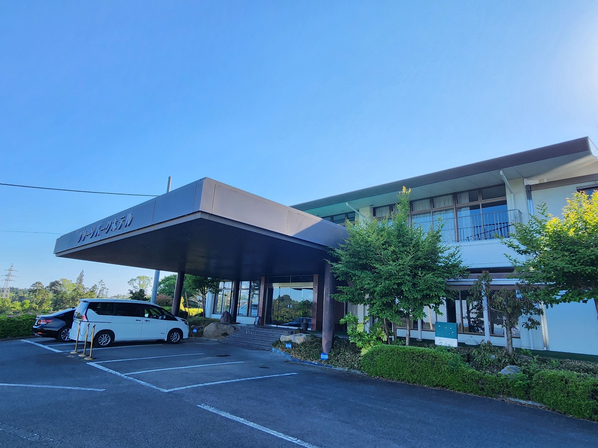 グリーンパークホテル｜茨城県のリゾートホテル・極上ステイ｜6,400円〜
